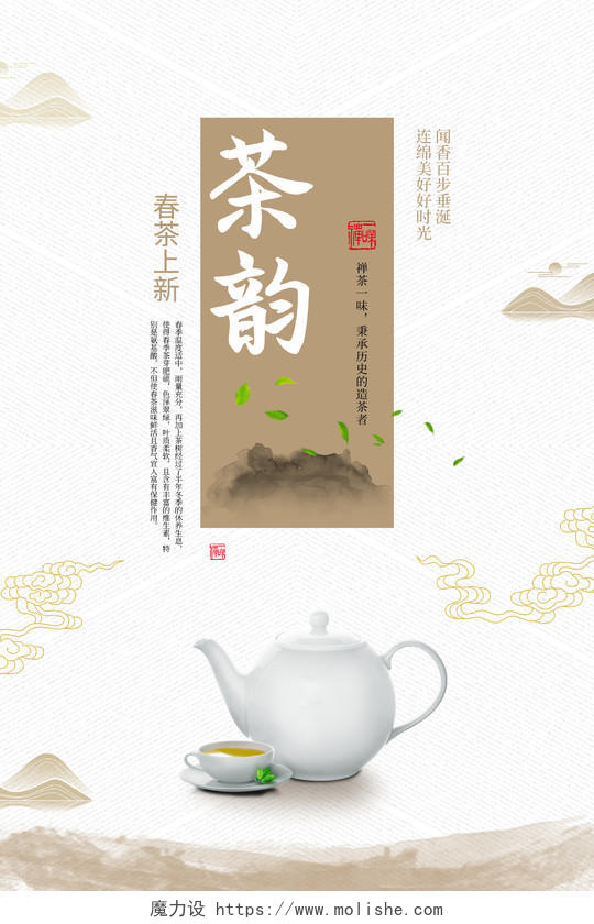 棕色简约中国风茶叶茶韵宣传海报春茶茶叶